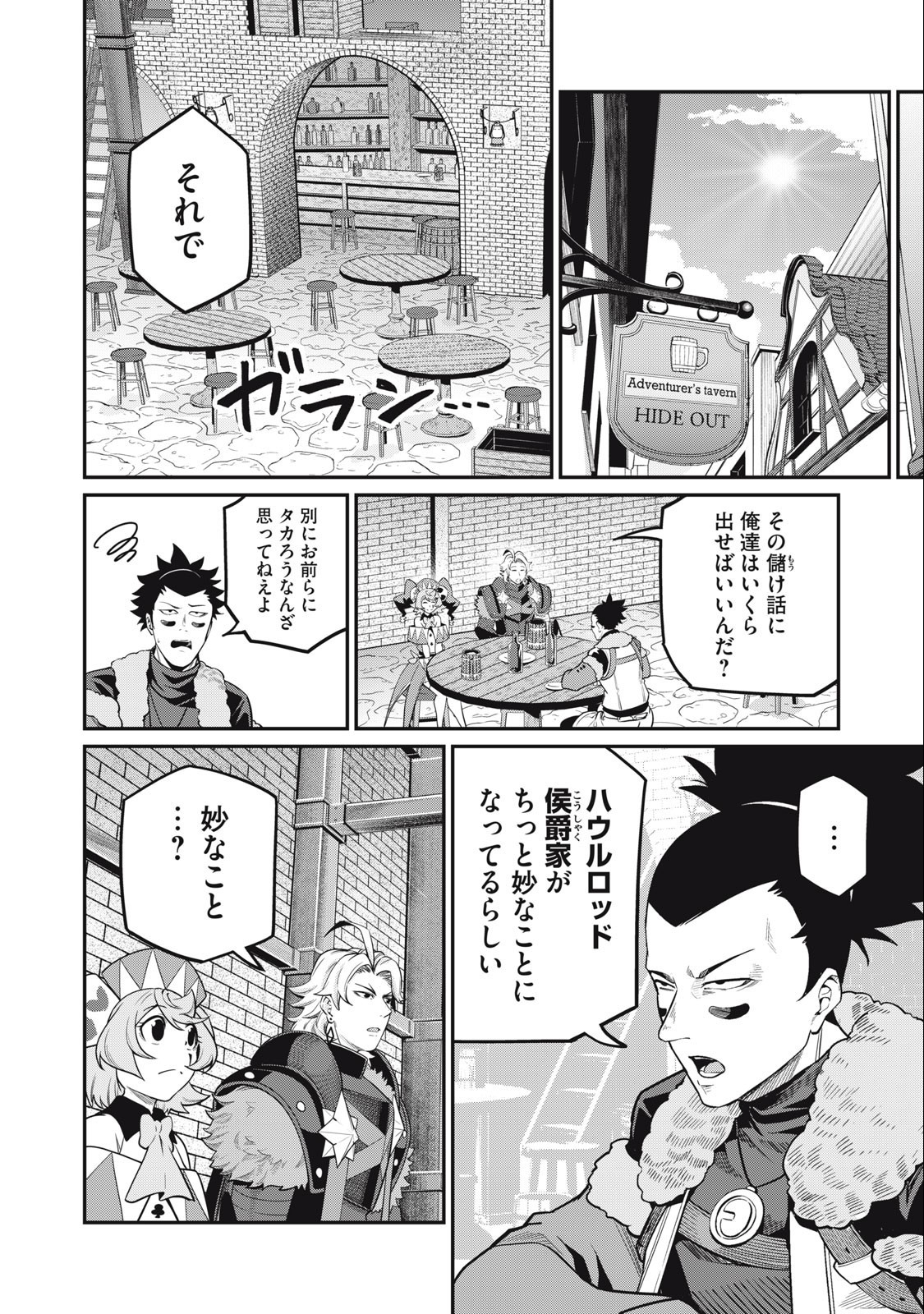 追放された転生重騎士はゲーム知識で無双する 第66話 - Page 6