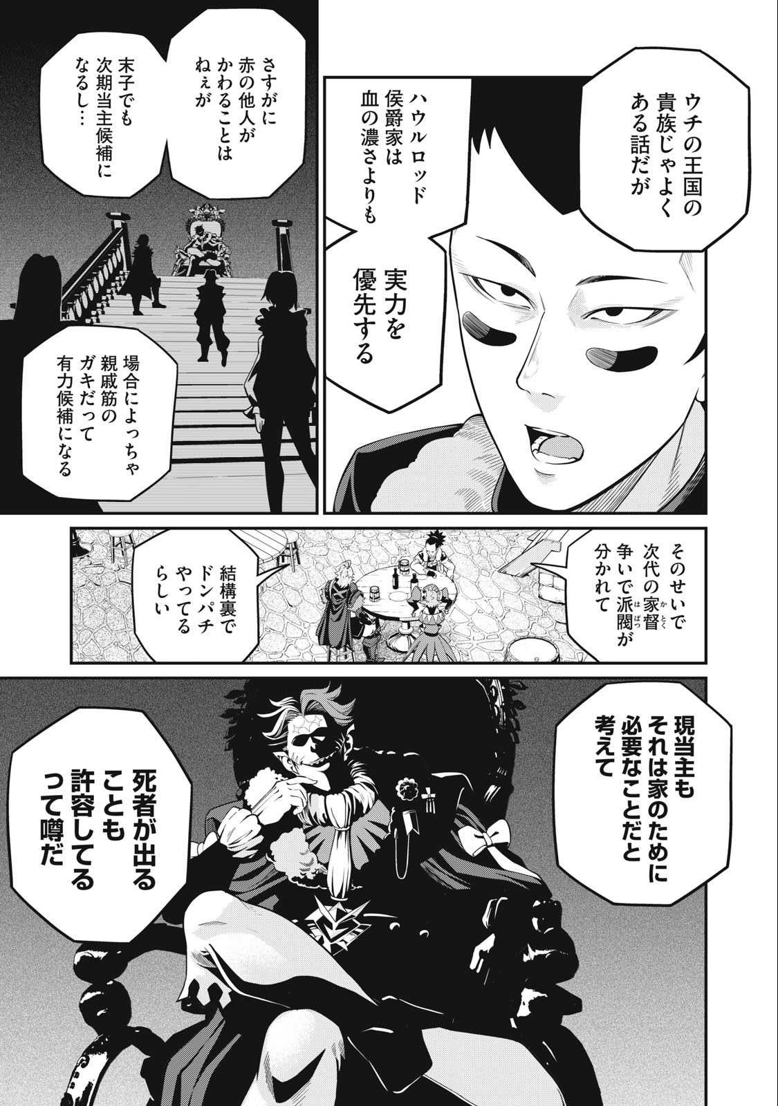 追放された転生重騎士はゲーム知識で無双する 第66話 - Page 7