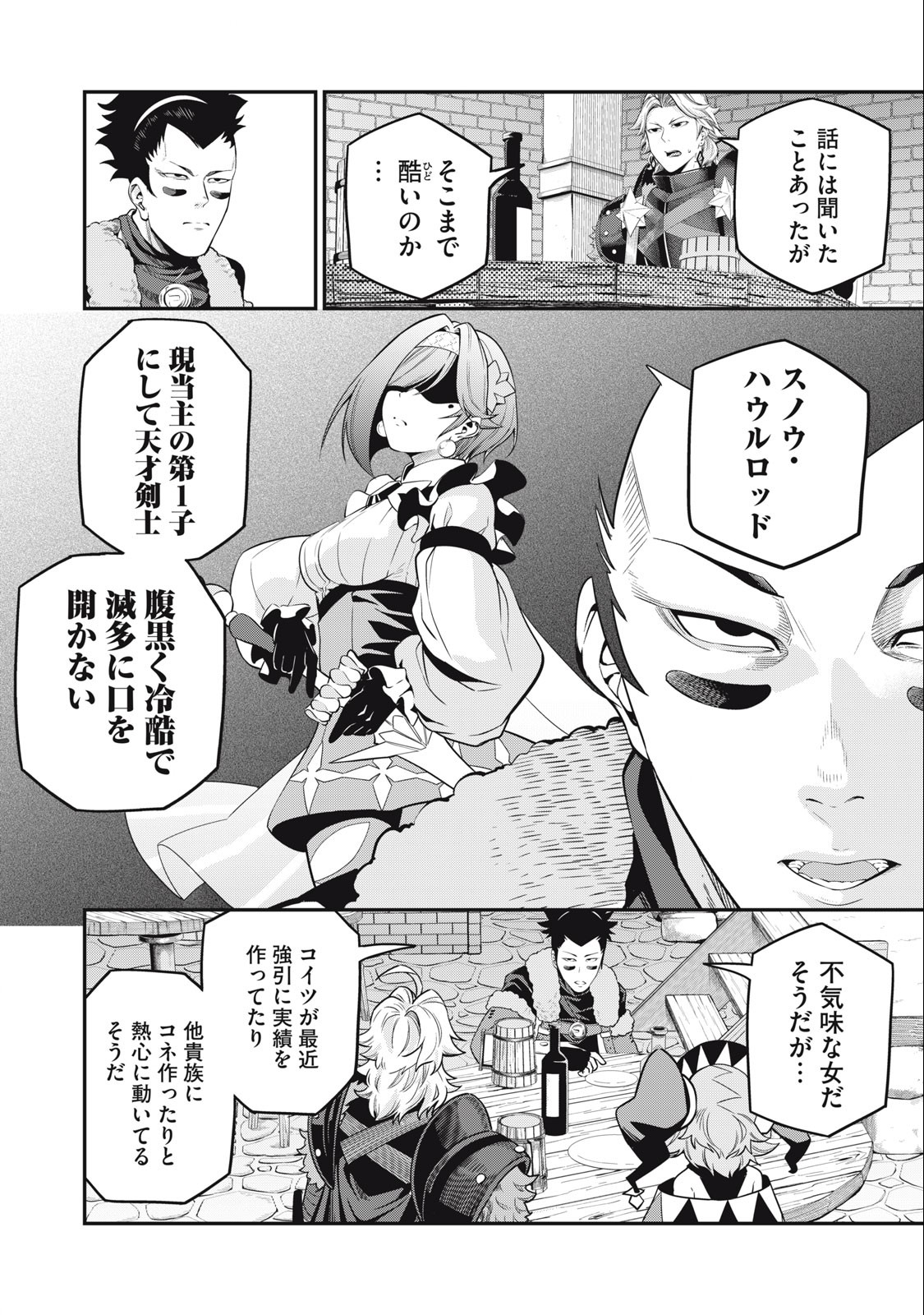 追放された転生重騎士はゲーム知識で無双する 第66話 - Page 8