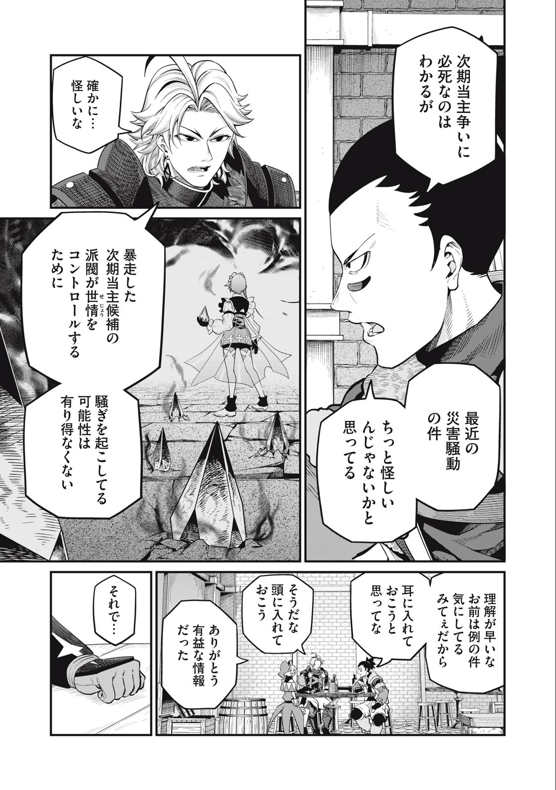 追放された転生重騎士はゲーム知識で無双する 第66話 - Page 10