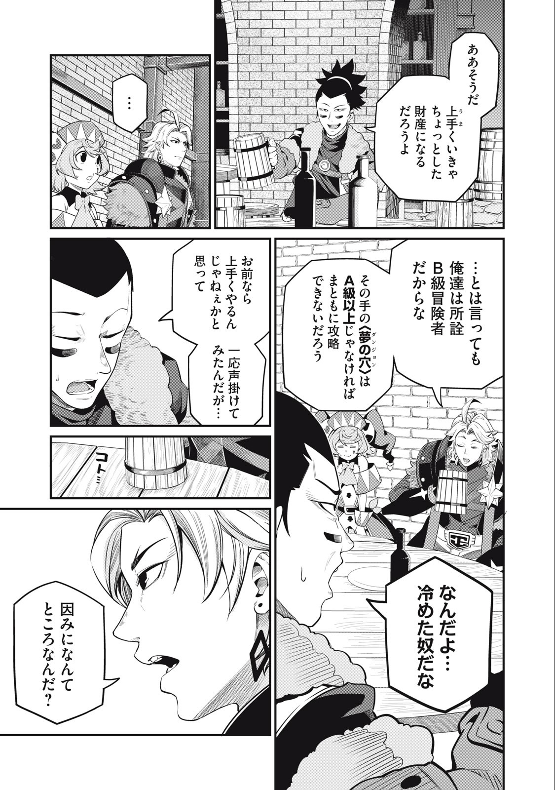 追放された転生重騎士はゲーム知識で無双する 第66話 - Page 11