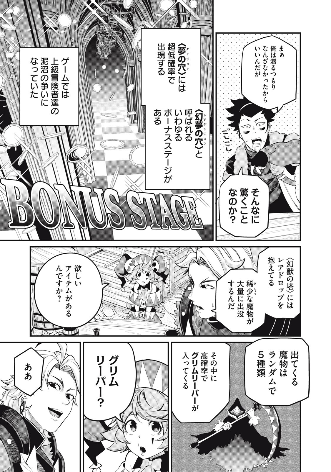 追放された転生重騎士はゲーム知識で無双する 第66話 - Page 13