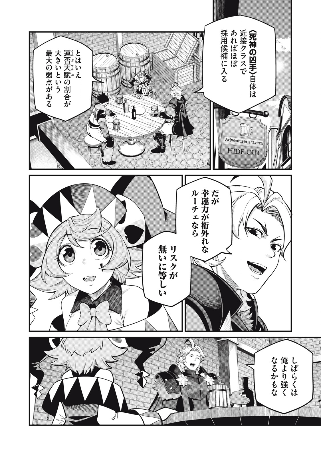 追放された転生重騎士はゲーム知識で無双する 第67話 - Page 3