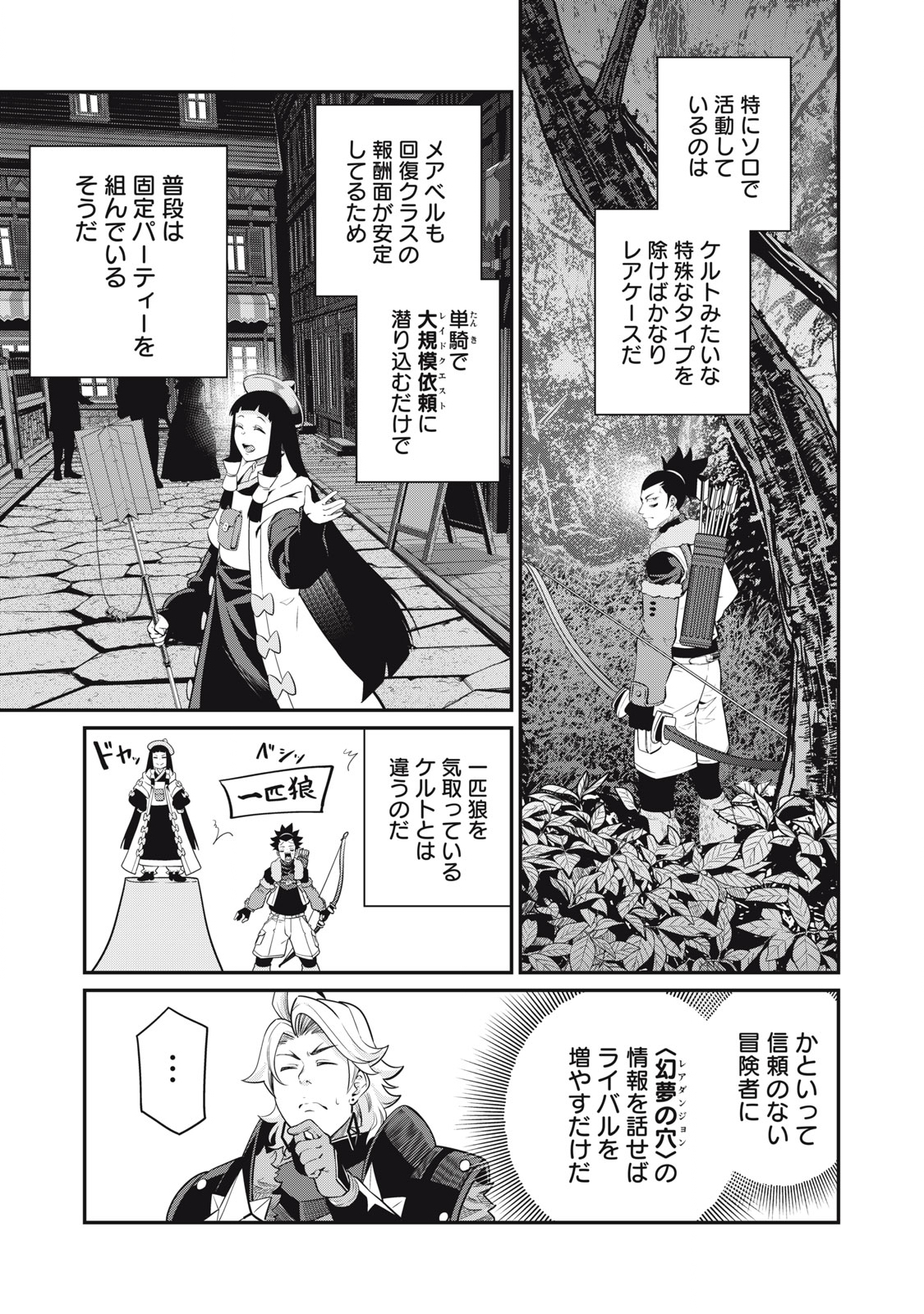 追放された転生重騎士はゲーム知識で無双する 第67話 - Page 6