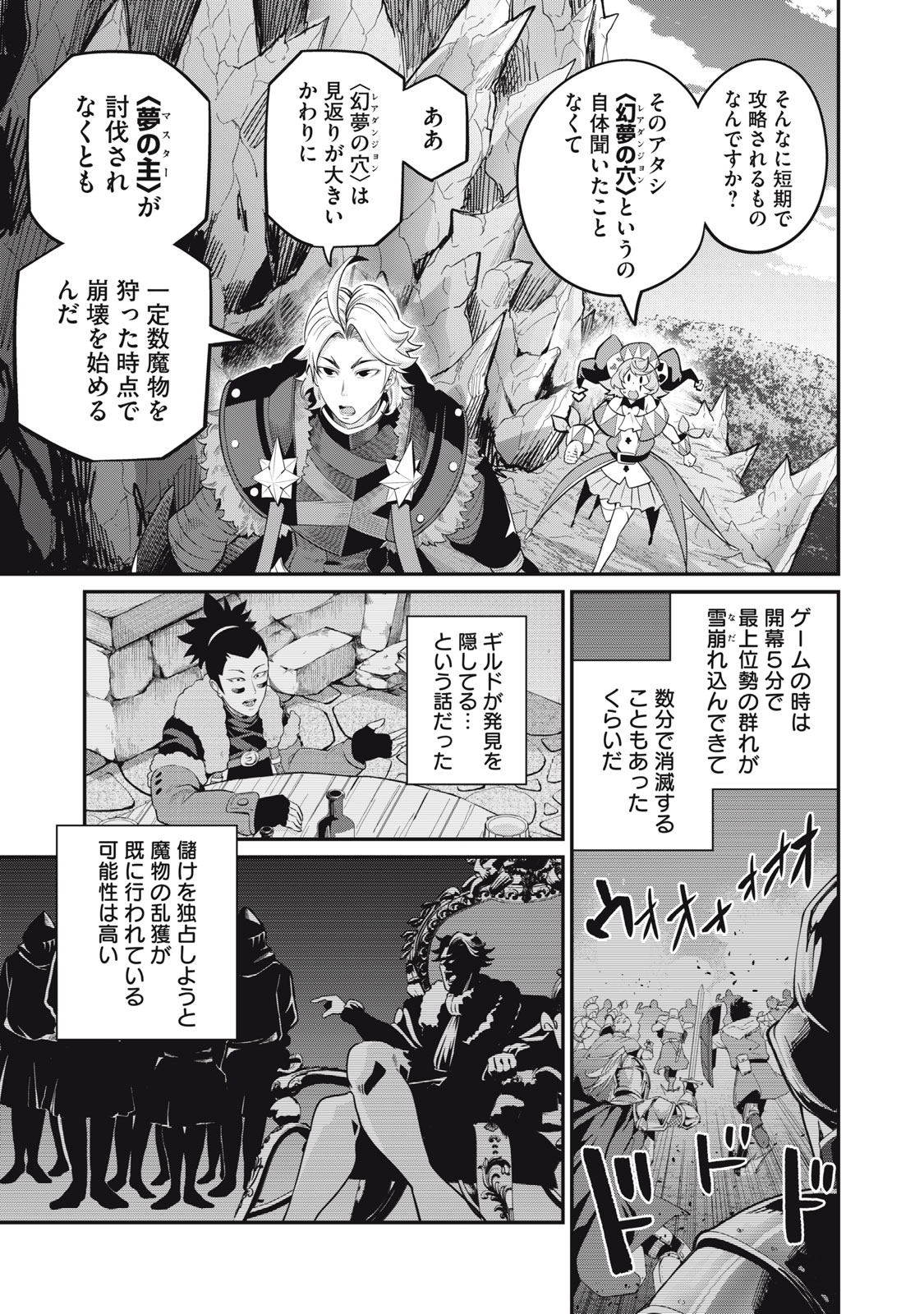 追放された転生重騎士はゲーム知識で無双する 第67話 - Page 10