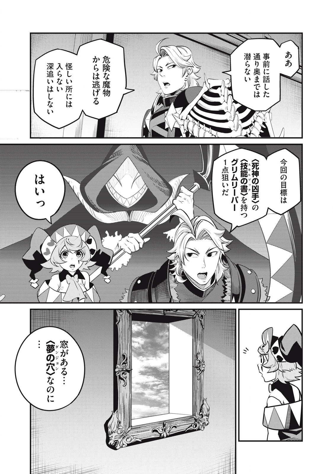 追放された転生重騎士はゲーム知識で無双する 第67話 - Page 11