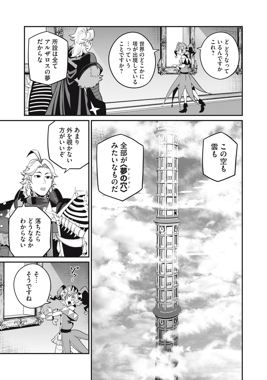 追放された転生重騎士はゲーム知識で無双する 第67話 - Page 14