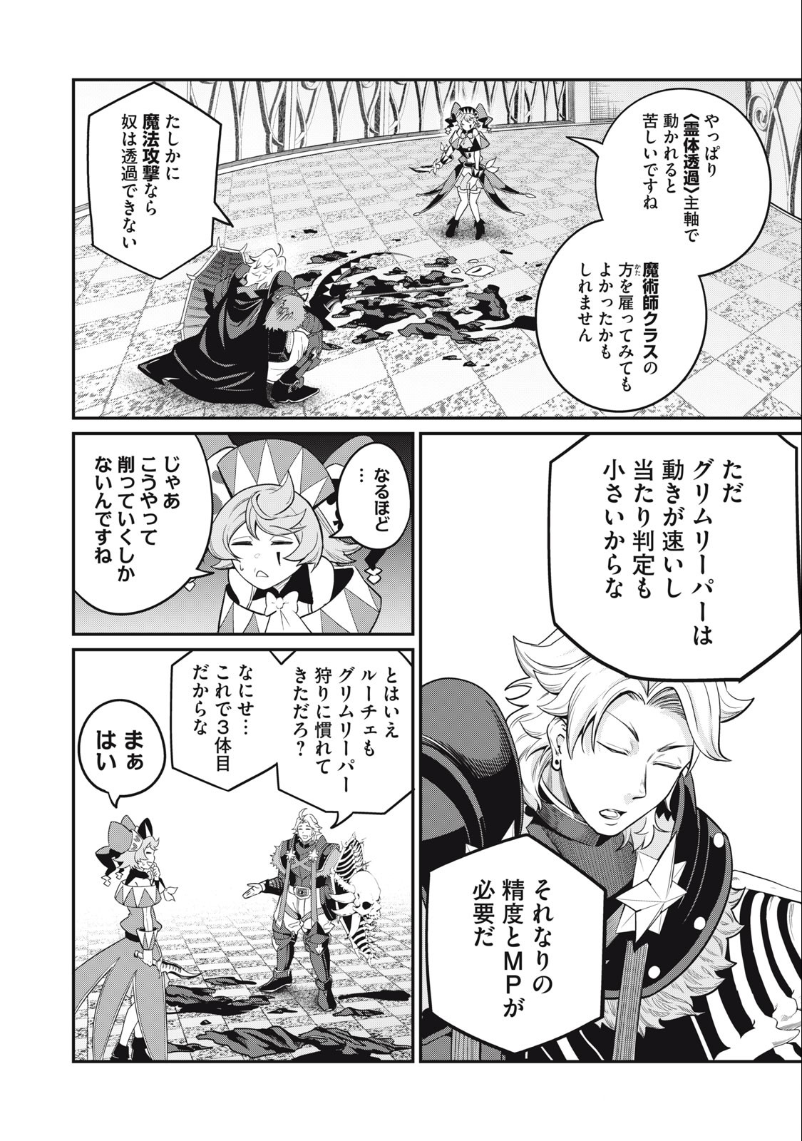 追放された転生重騎士はゲーム知識で無双する 第69話 - Page 9