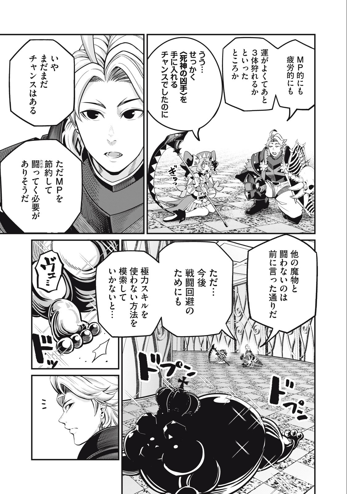 追放された転生重騎士はゲーム知識で無双する 第69話 - Page 11