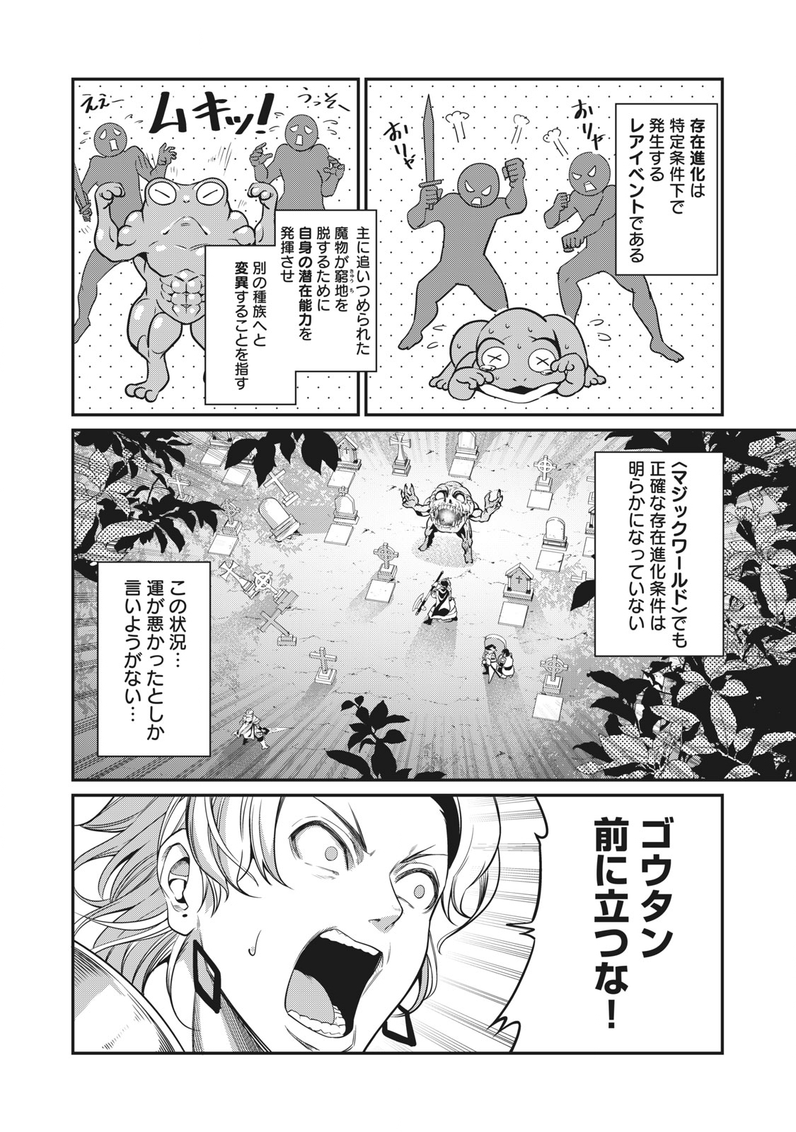 追放された転生重騎士はゲーム知識で無双する 第7話 - Page 2