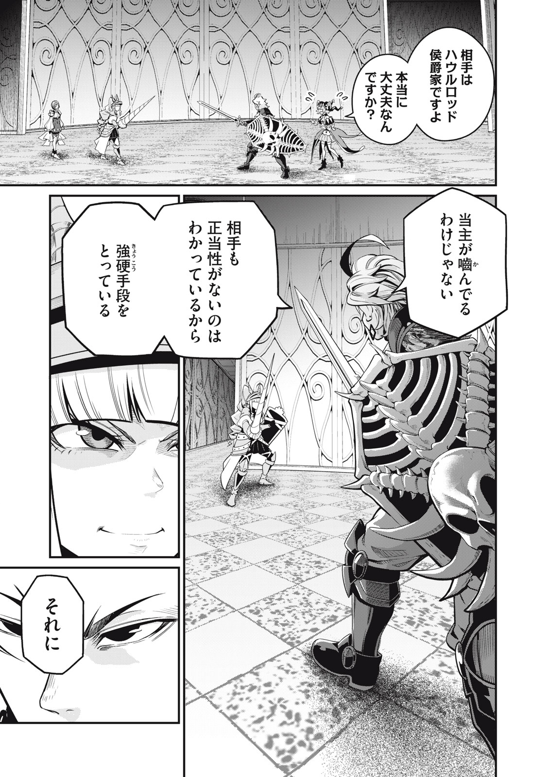 追放された転生重騎士はゲーム知識で無双する 第71話 - Page 2