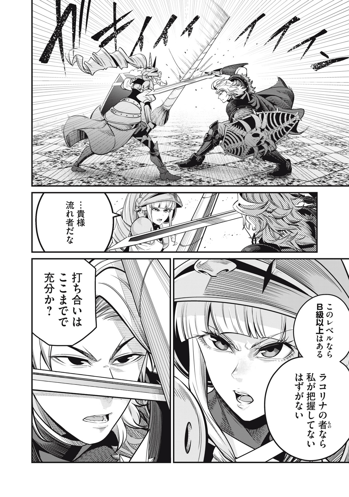 追放された転生重騎士はゲーム知識で無双する 第71話 - Page 4