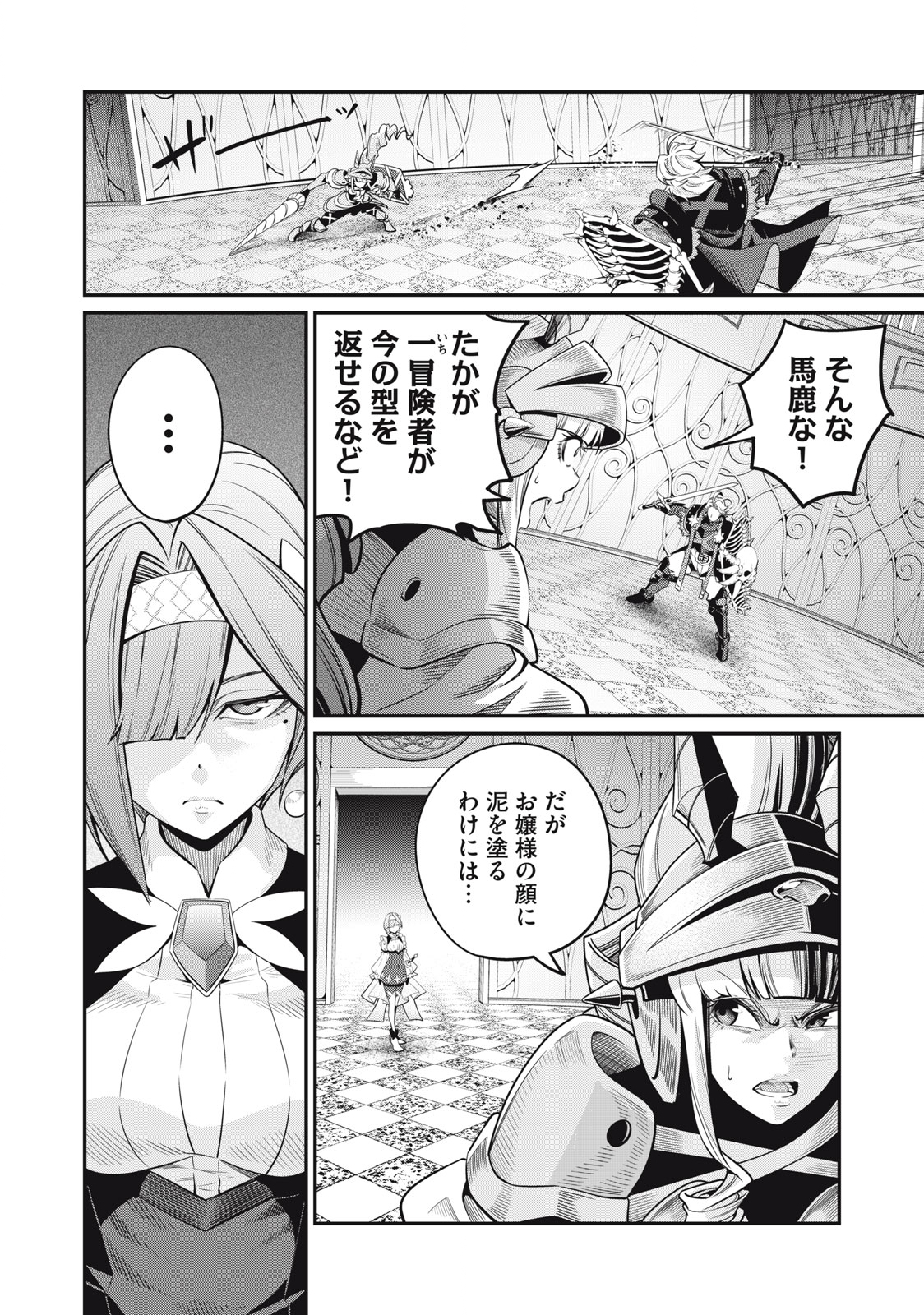 追放された転生重騎士はゲーム知識で無双する 第71話 - Page 9