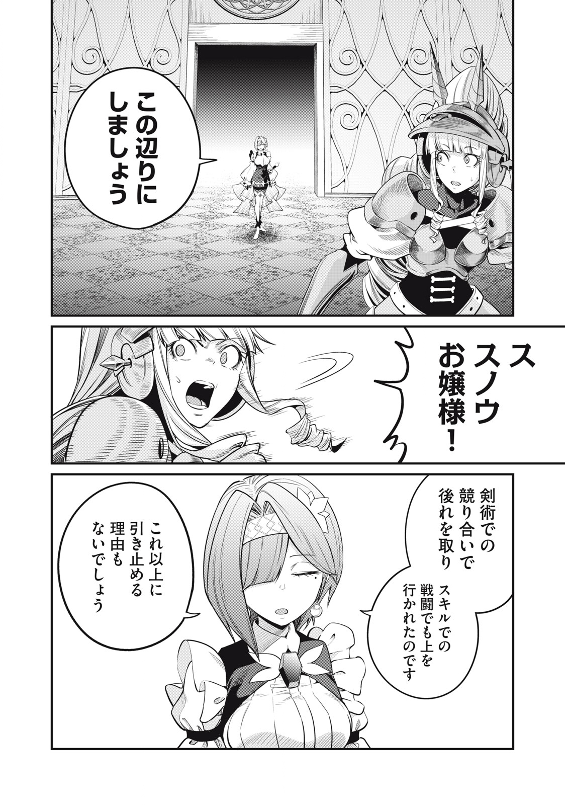 追放された転生重騎士はゲーム知識で無双する 第71話 - Page 15