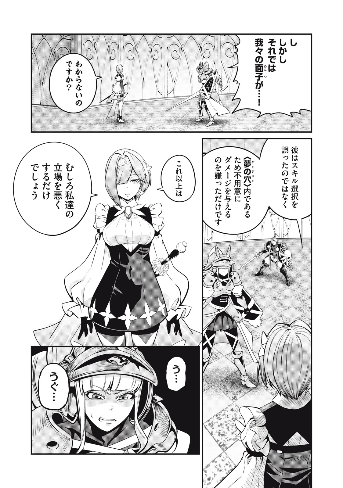 追放された転生重騎士はゲーム知識で無双する 第71話 - Page 15