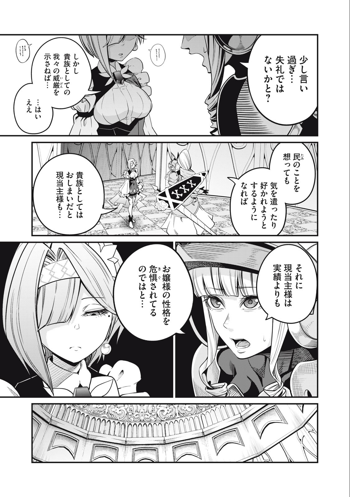 追放された転生重騎士はゲーム知識で無双する 第72話 - Page 6