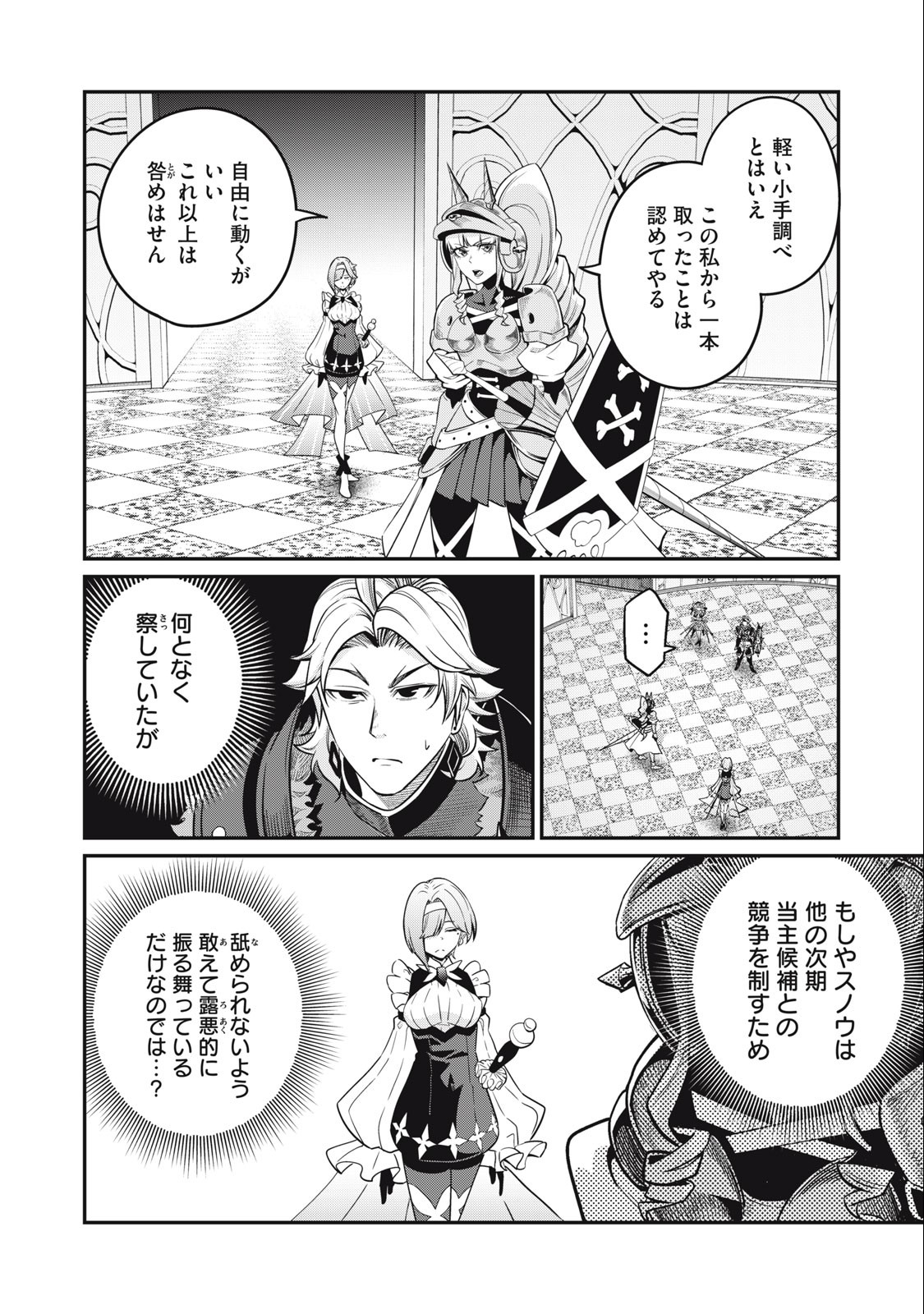 追放された転生重騎士はゲーム知識で無双する 第72話 - Page 6