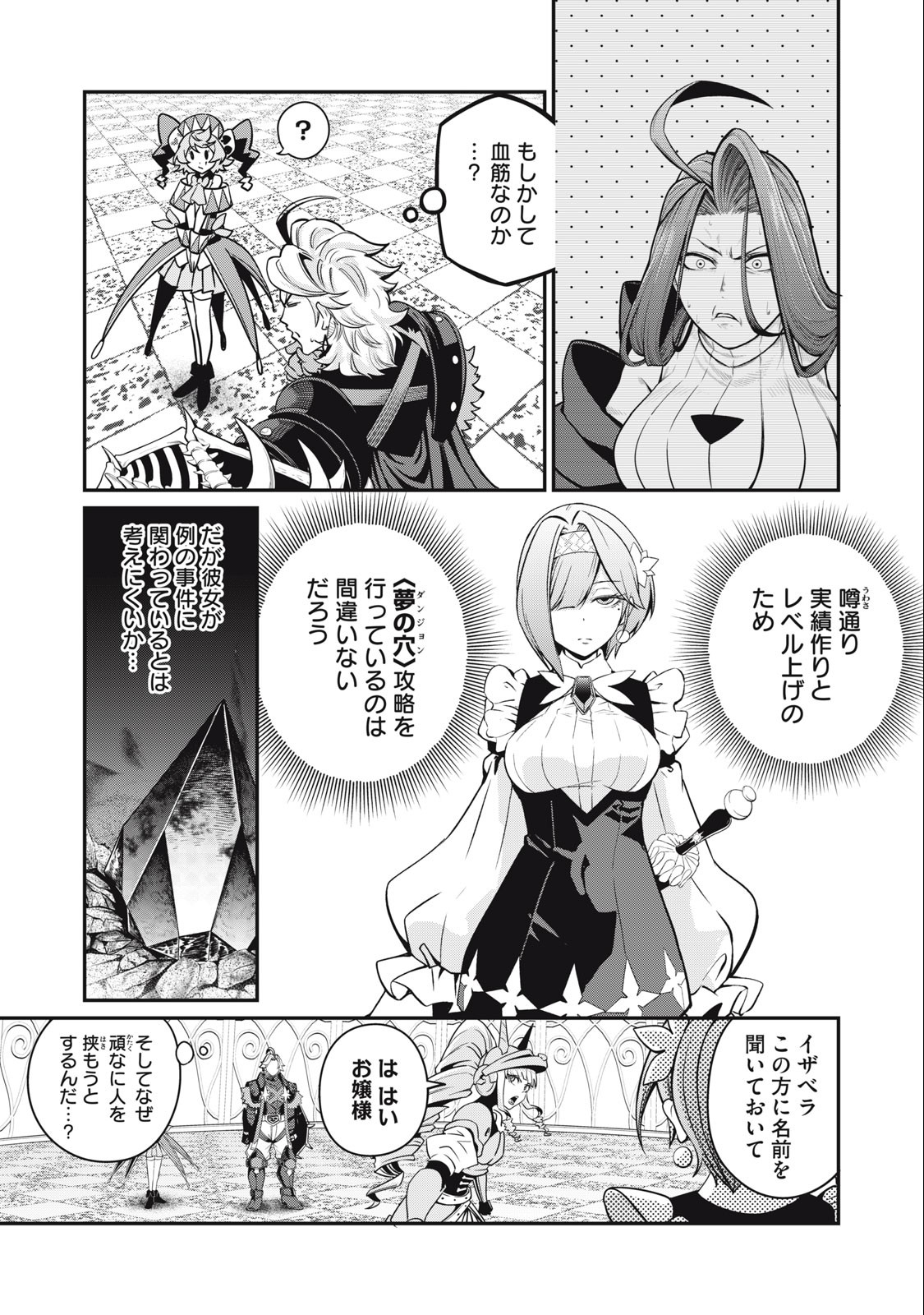 追放された転生重騎士はゲーム知識で無双する 第72話 - Page 8