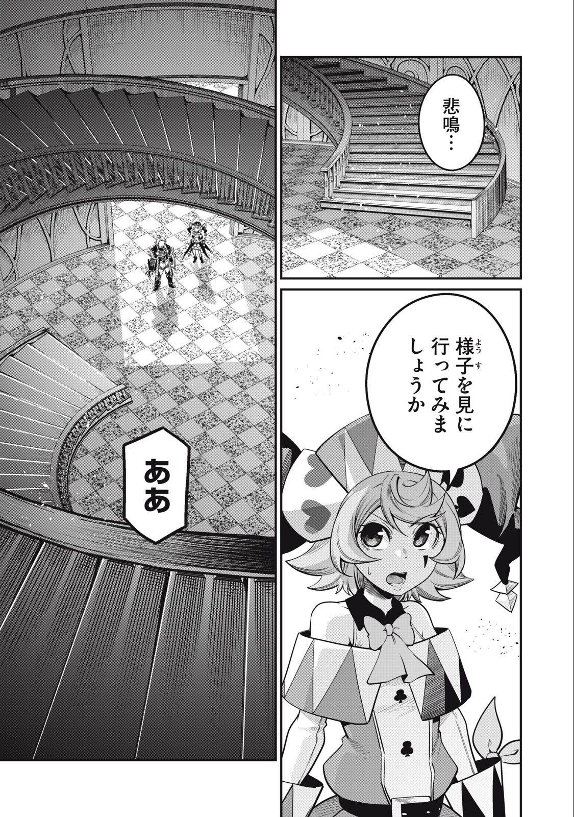 追放された転生重騎士はゲーム知識で無双する 第73話 - Page 1