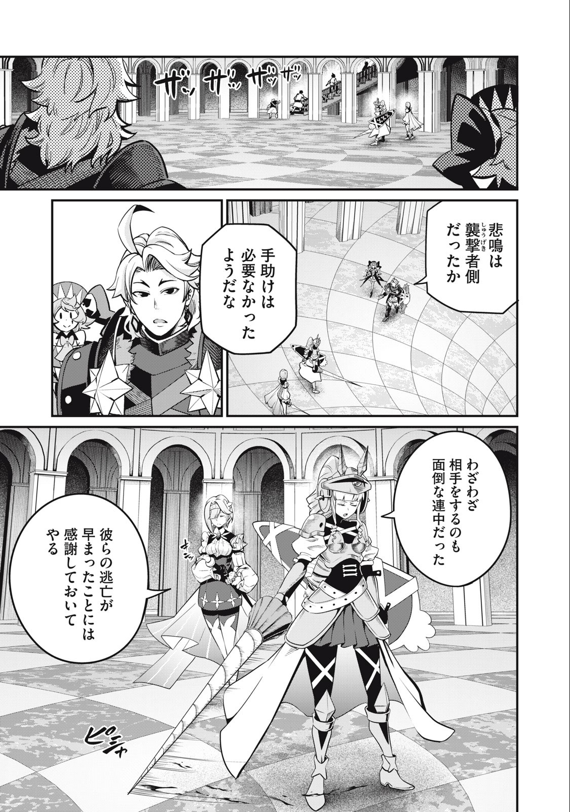 追放された転生重騎士はゲーム知識で無双する 第73話 - Page 9