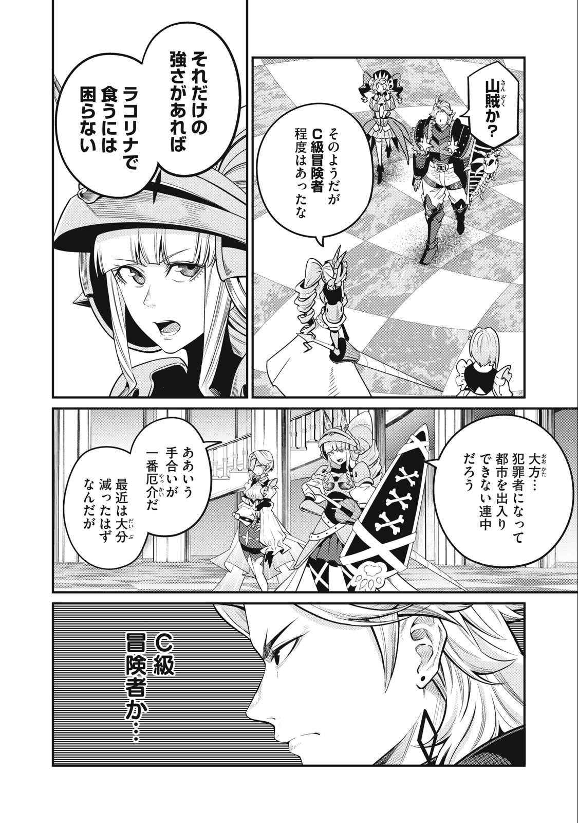 追放された転生重騎士はゲーム知識で無双する 第73話 - Page 10