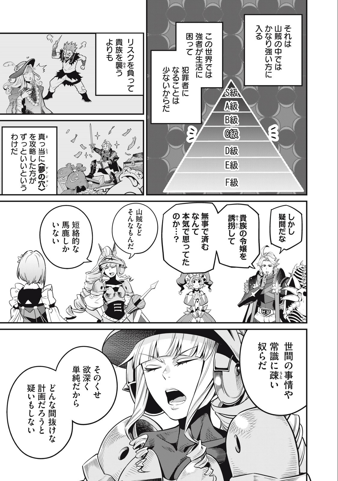 追放された転生重騎士はゲーム知識で無双する 第73話 - Page 11