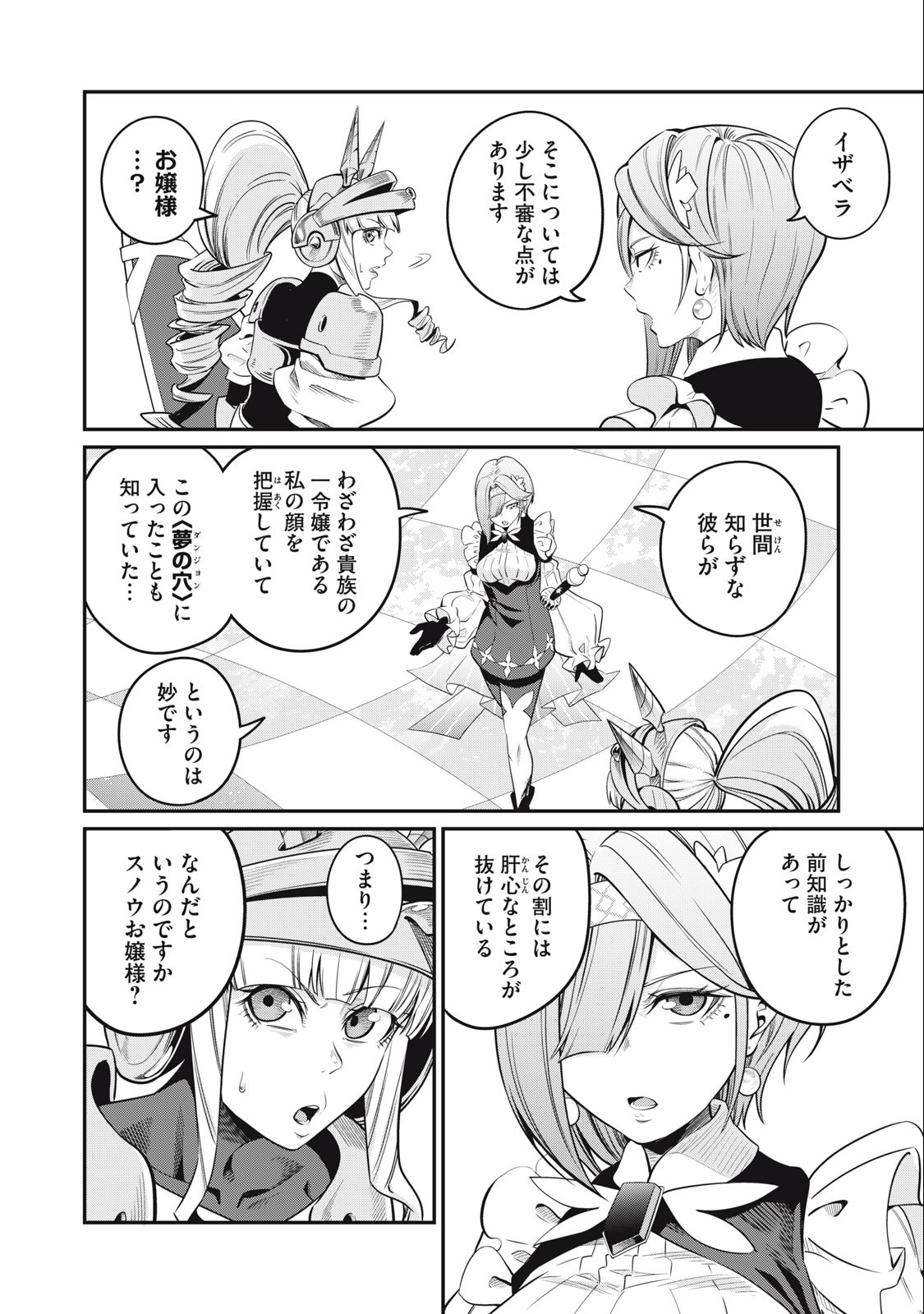 追放された転生重騎士はゲーム知識で無双する 第73話 - Page 12