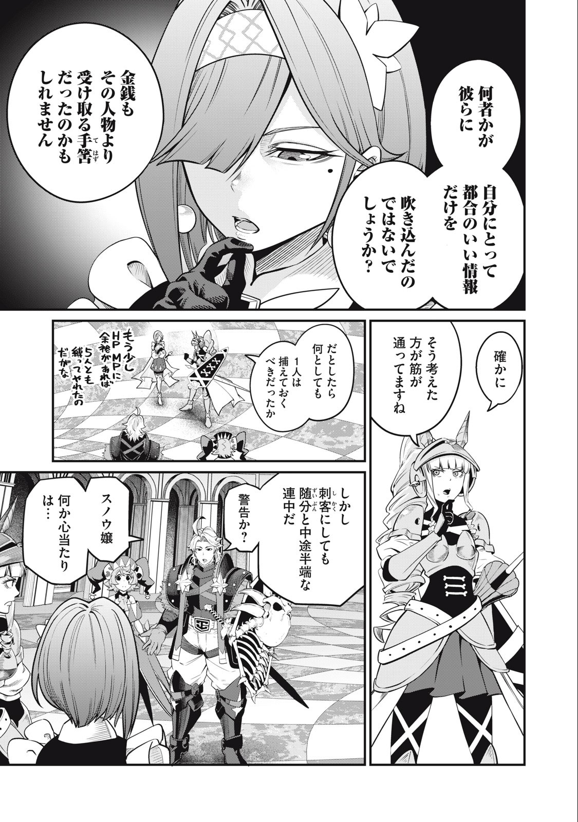 追放された転生重騎士はゲーム知識で無双する 第73話 - Page 14