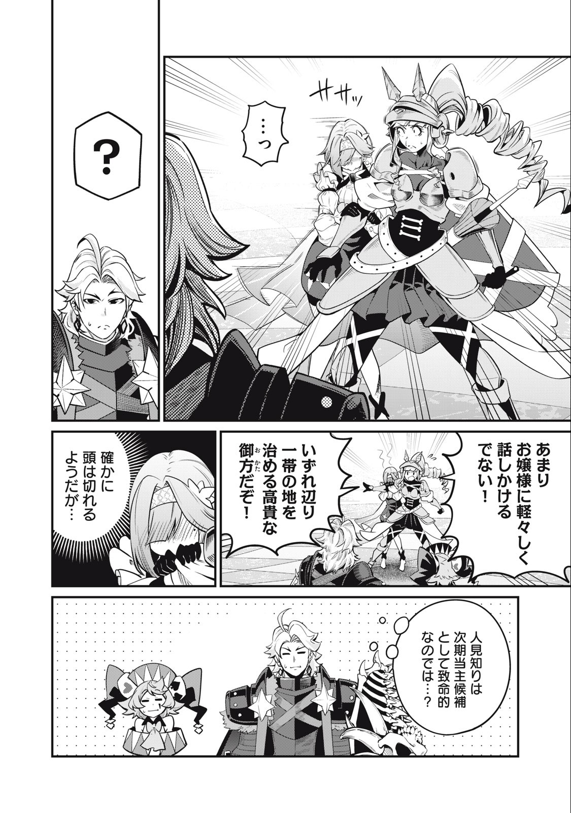 追放された転生重騎士はゲーム知識で無双する 第73話 - Page 14