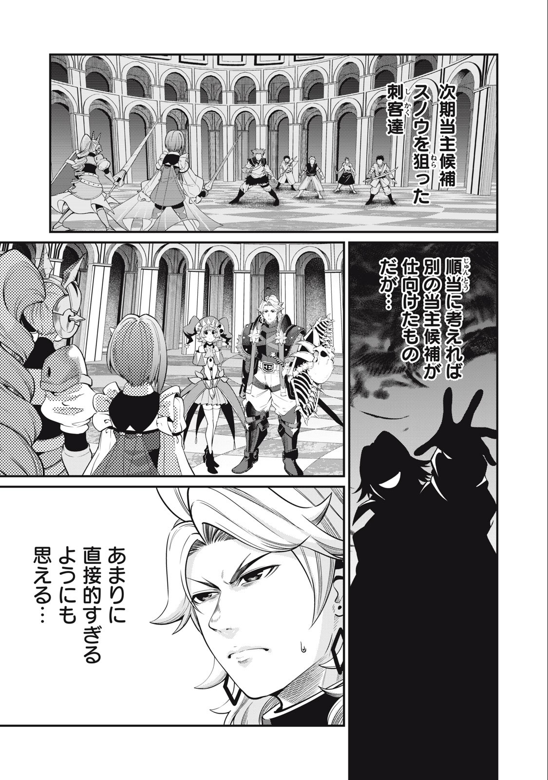 追放された転生重騎士はゲーム知識で無双する 第74話 - Page 2