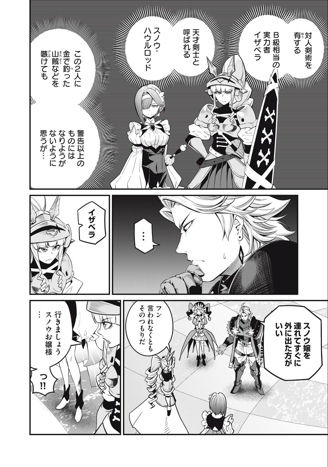 追放された転生重騎士はゲーム知識で無双する 第74話 - Page 2