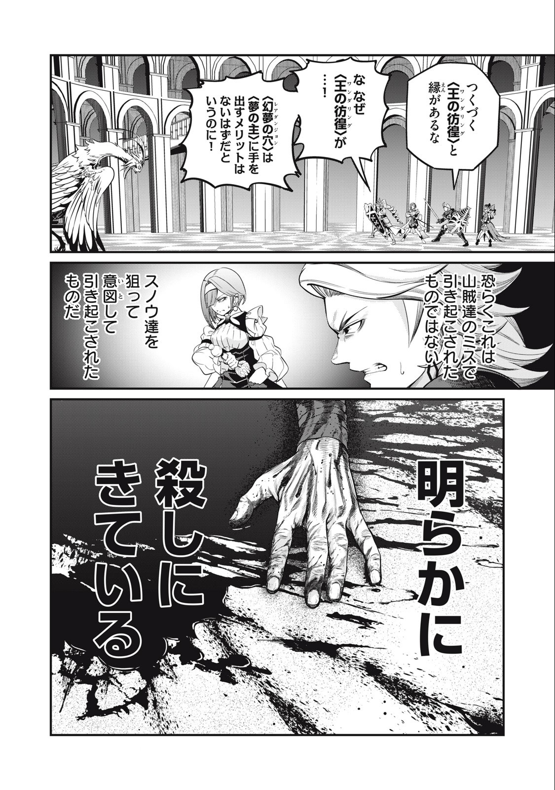 追放された転生重騎士はゲーム知識で無双する 第74話 - Page 9