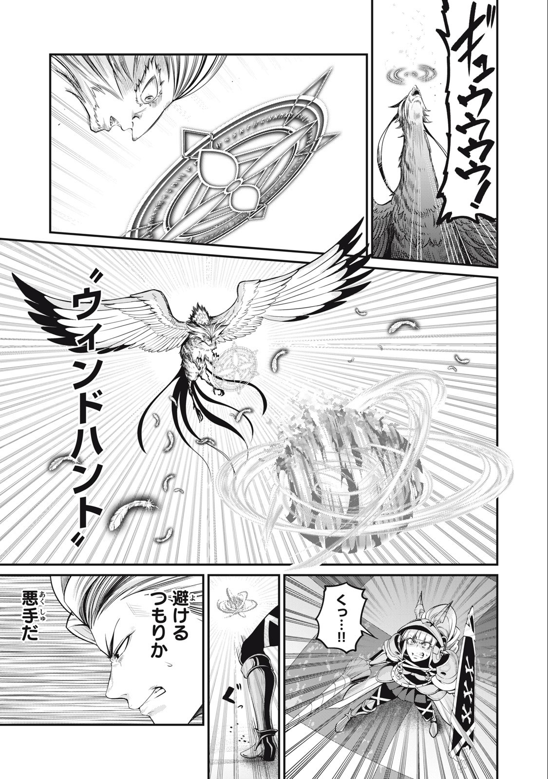 追放された転生重騎士はゲーム知識で無双する 第74話 - Page 14