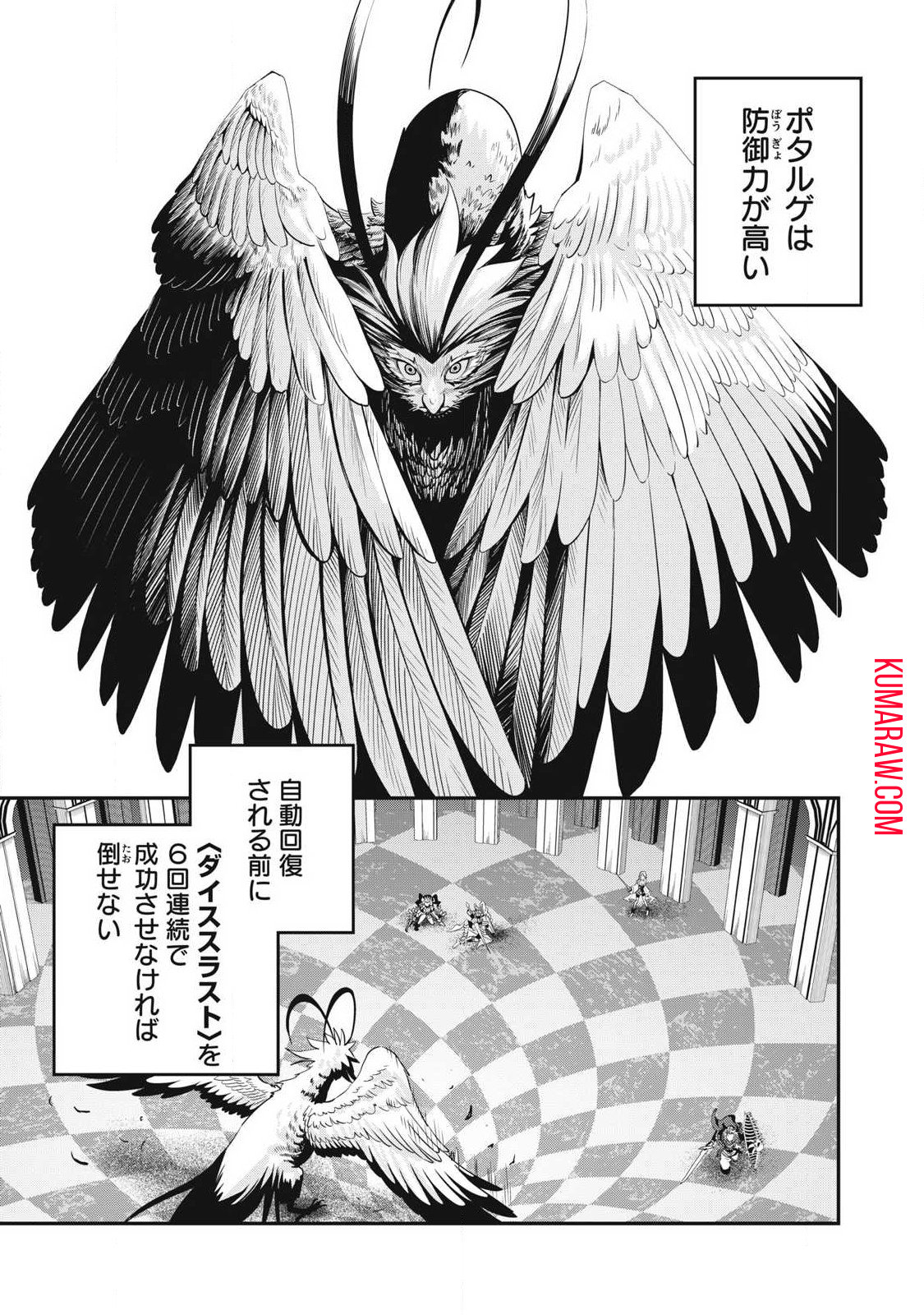 追放された転生重騎士はゲーム知識で無双する 第76話 - Page 1