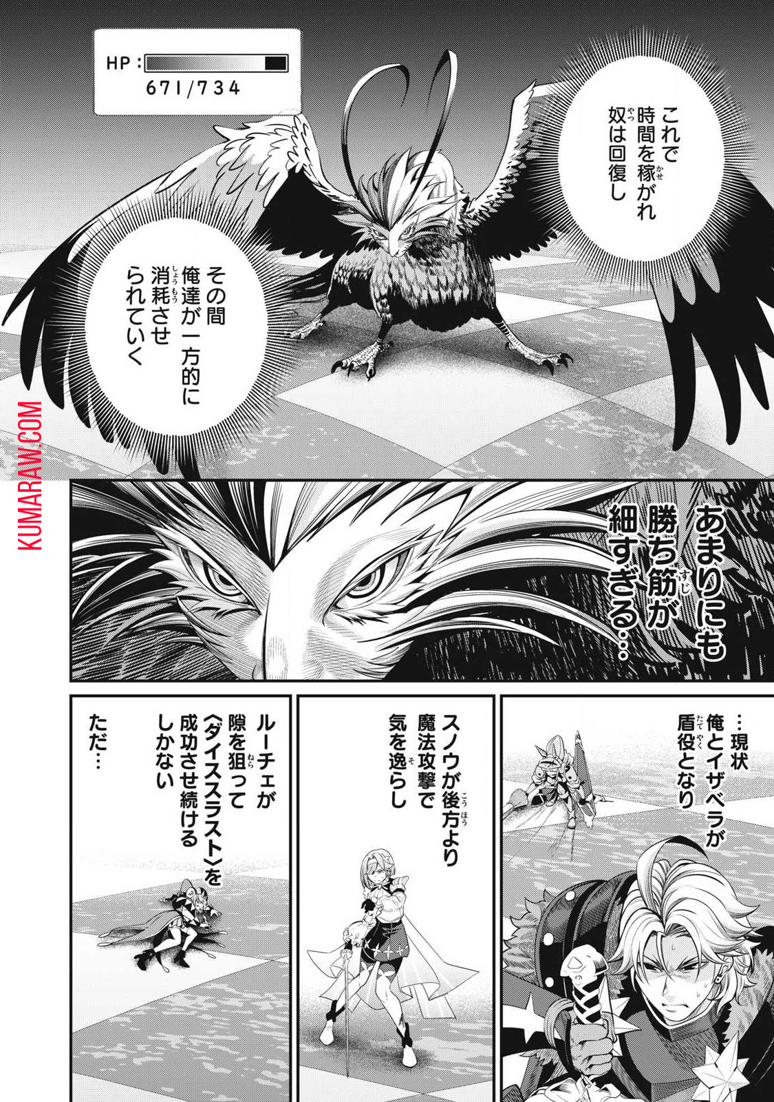 追放された転生重騎士はゲーム知識で無双する 第76話 - Page 8