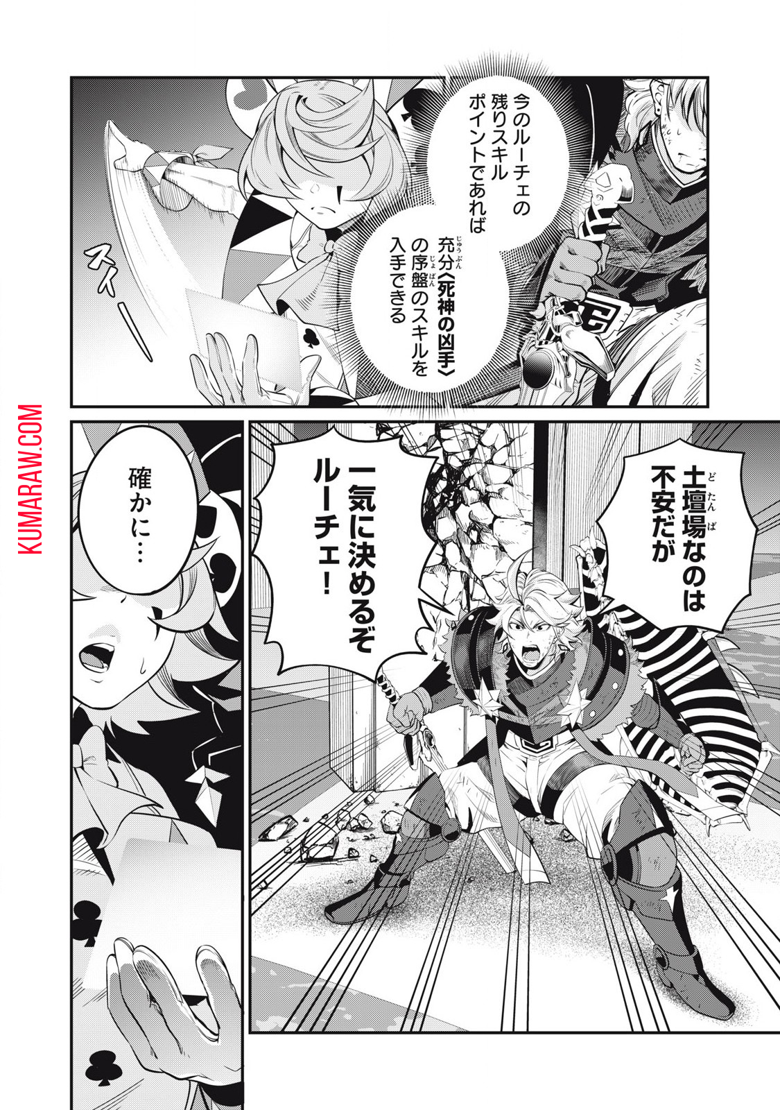 追放された転生重騎士はゲーム知識で無双する 第77話 - Page 5