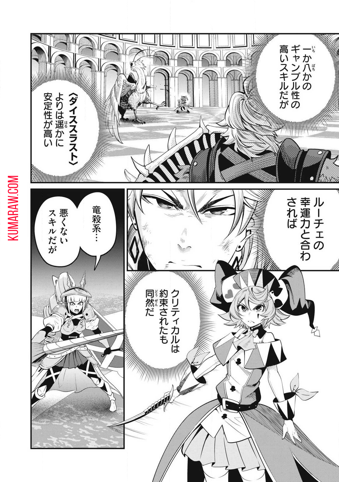 追放された転生重騎士はゲーム知識で無双する 第78話 - Page 3