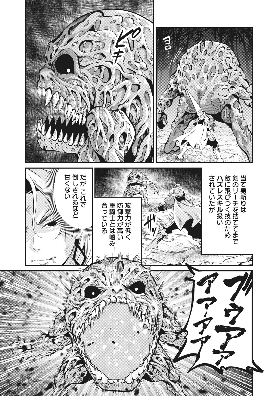 追放された転生重騎士はゲーム知識で無双する 第8話 - Page 7