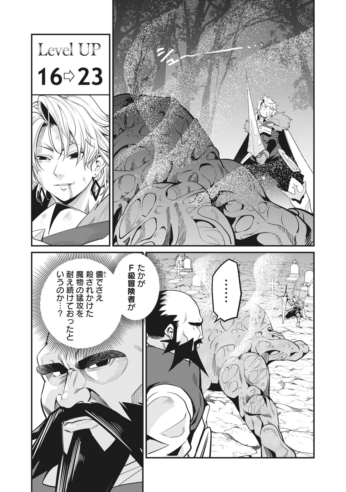 追放された転生重騎士はゲーム知識で無双する 第8話 - Page 14