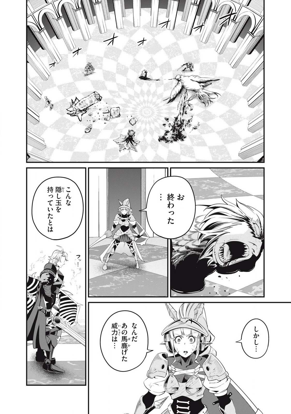 追放された転生重騎士はゲーム知識で無双する 第80話 - Page 2