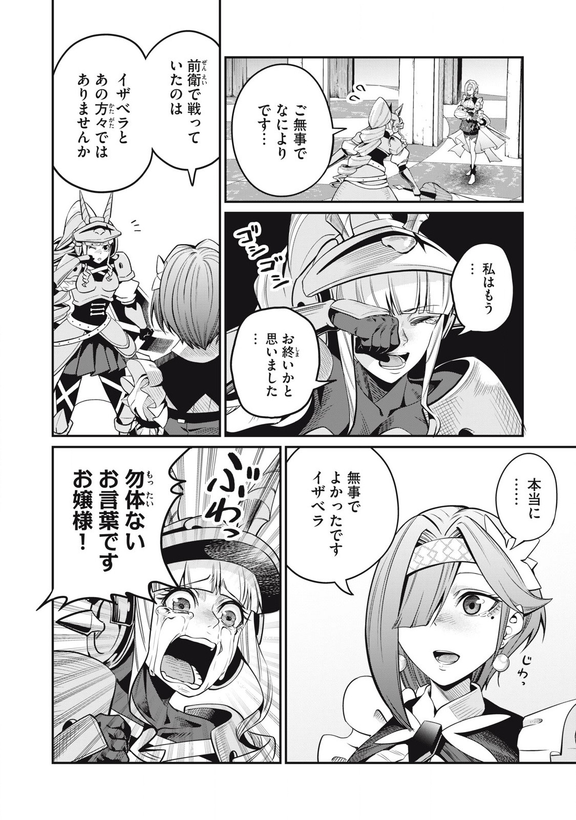 追放された転生重騎士はゲーム知識で無双する 第80話 - Page 5