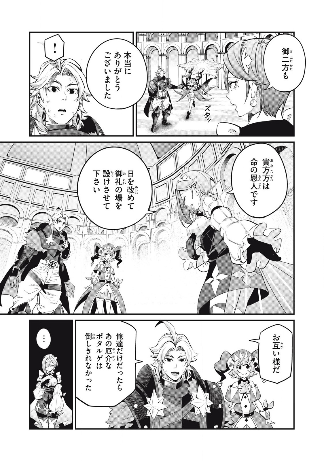 追放された転生重騎士はゲーム知識で無双する 第80話 - Page 6