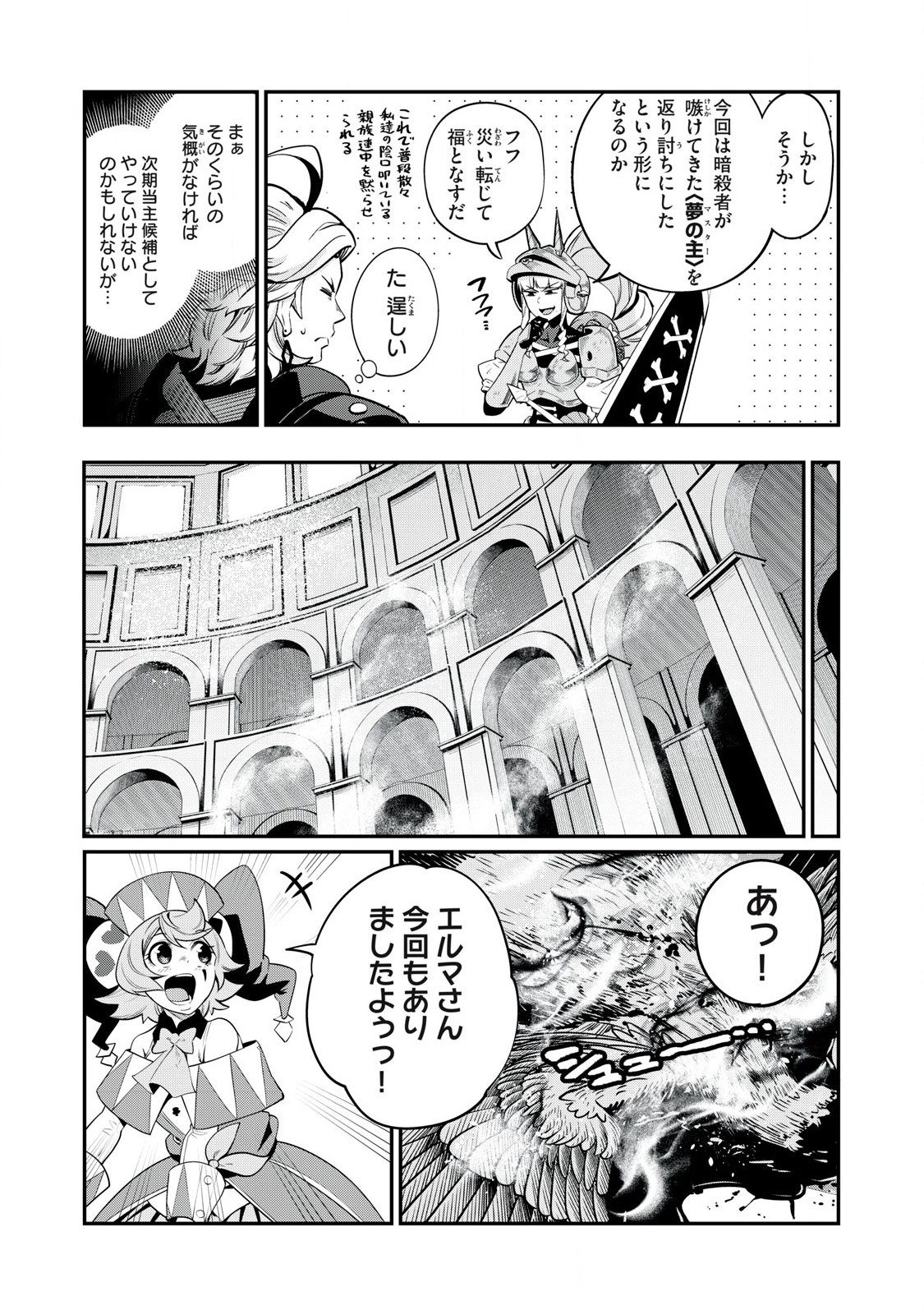 追放された転生重騎士はゲーム知識で無双する 第80話 - Page 9