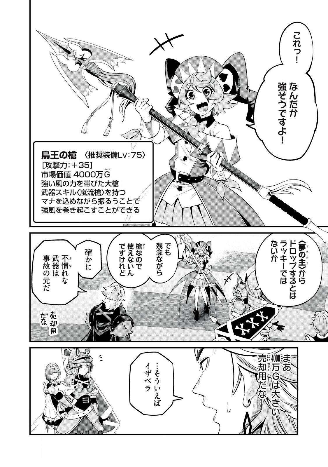 追放された転生重騎士はゲーム知識で無双する 第80話 - Page 10