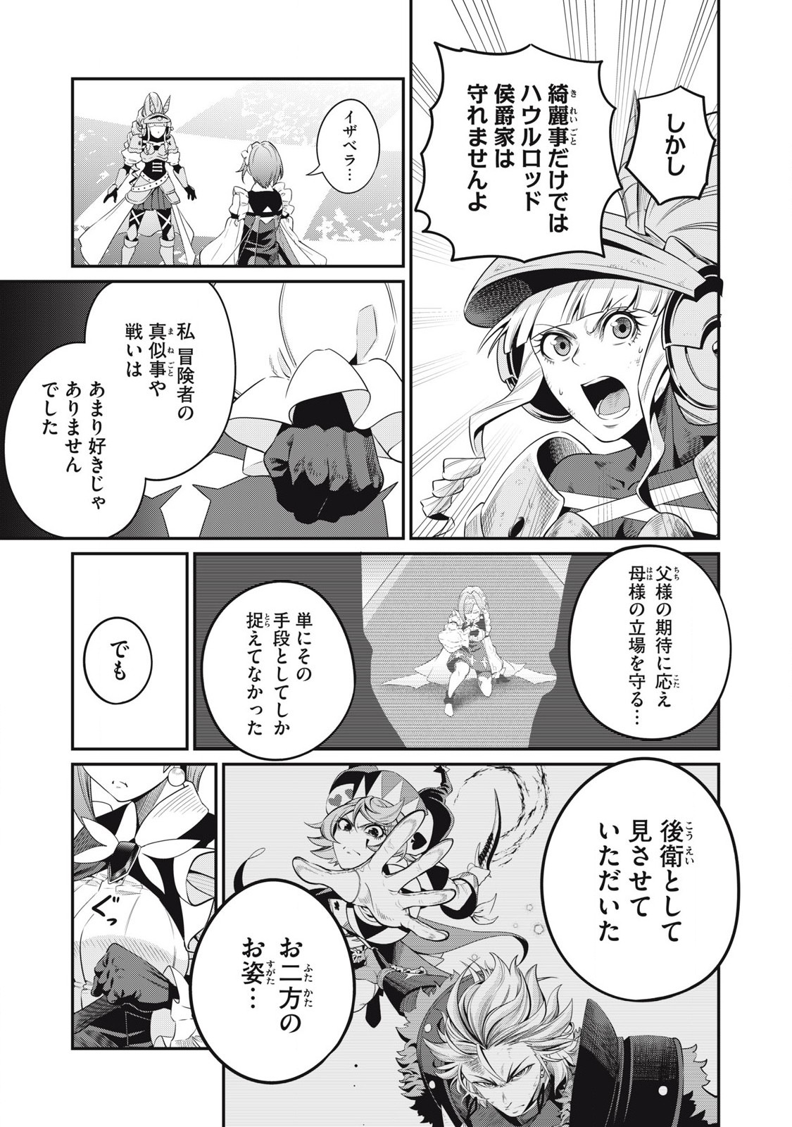 追放された転生重騎士はゲーム知識で無双する 第80話 - Page 14