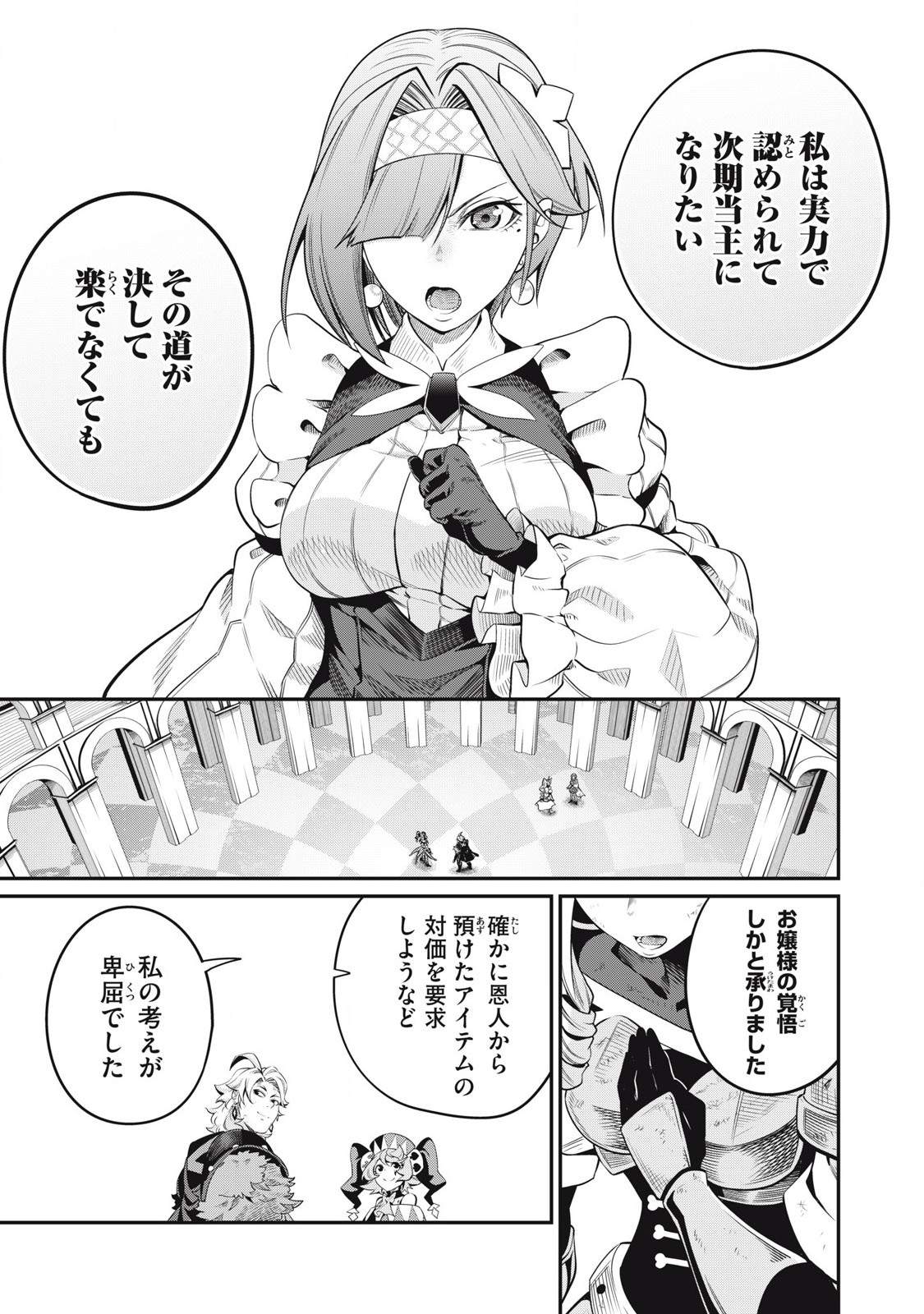 追放された転生重騎士はゲーム知識で無双する 第80話 - Page 16