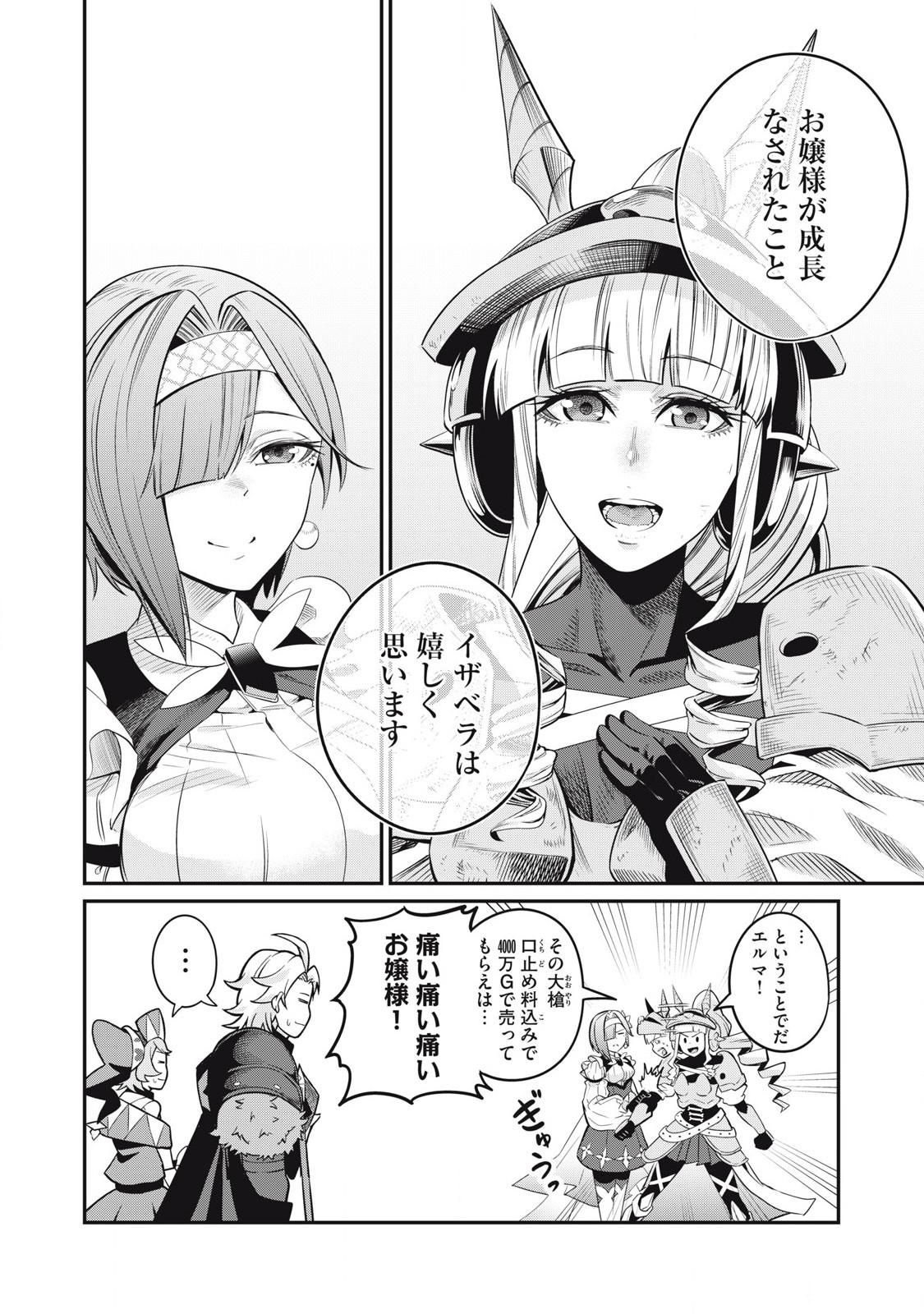 追放された転生重騎士はゲーム知識で無双する 第80話 - Page 16