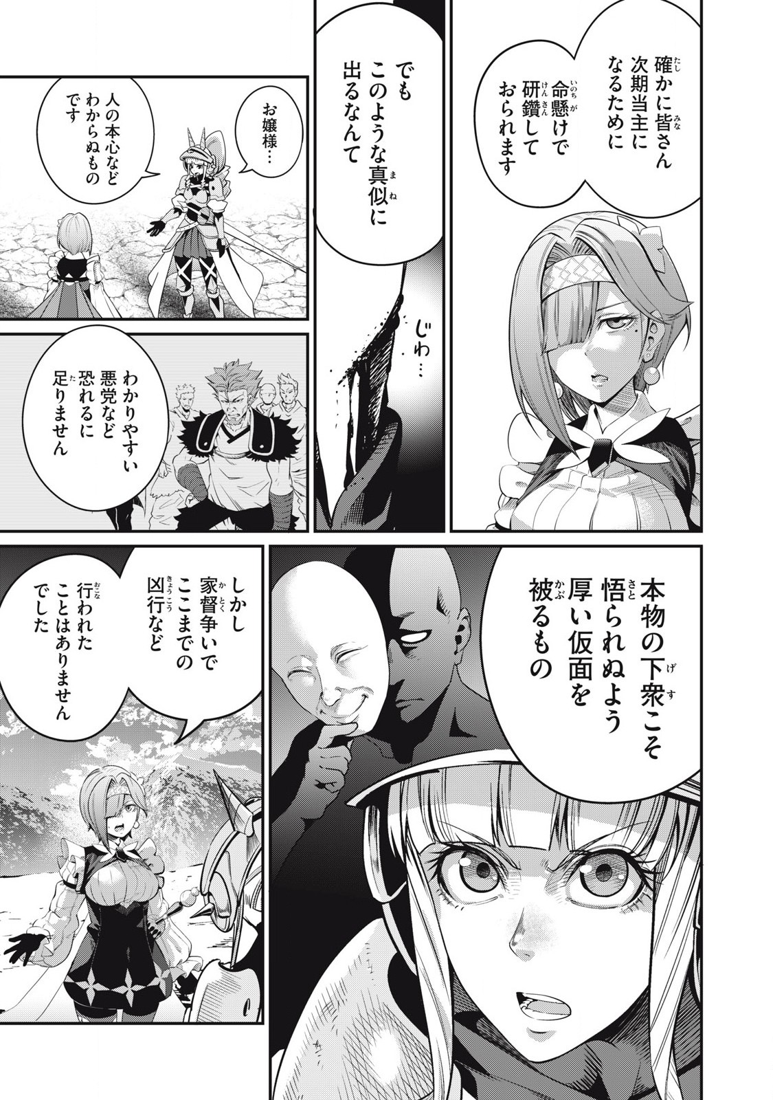 追放された転生重騎士はゲーム知識で無双する 第81話 - Page 4