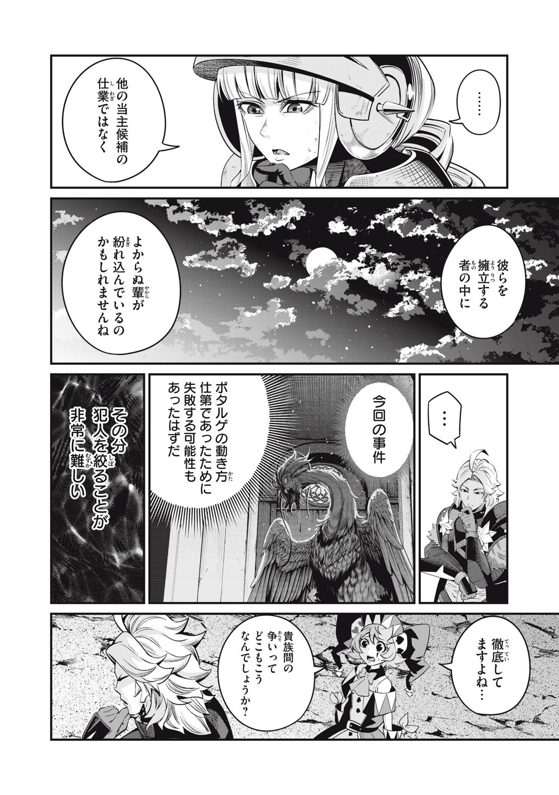 追放された転生重騎士はゲーム知識で無双する 第81話 - Page 5