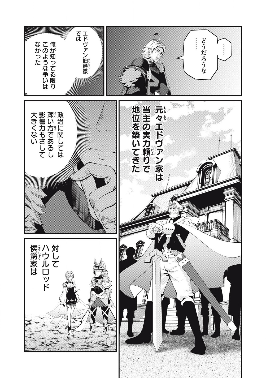 追放された転生重騎士はゲーム知識で無双する 第81話 - Page 5